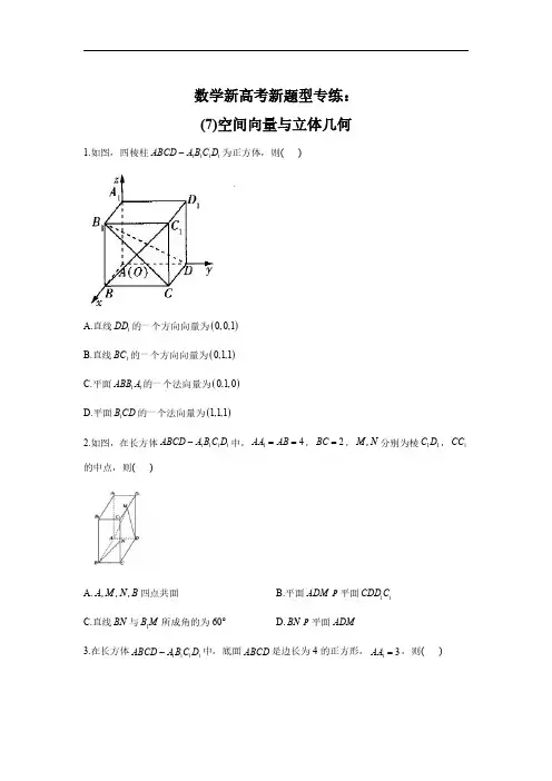 高中 2021届一轮复习数学新高考新题型专练