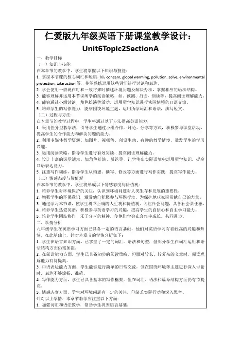 仁爱版九年级英语下册课堂教学设计：Unit6Topic2SectionA