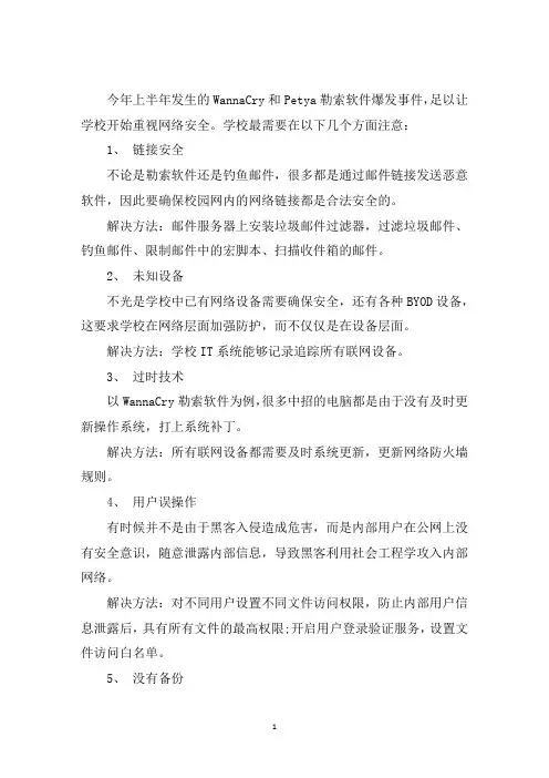 最新学校网络安全实施方案 学生网络安全方案三篇