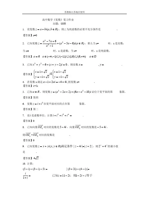 高中数学(文科)复数练习题