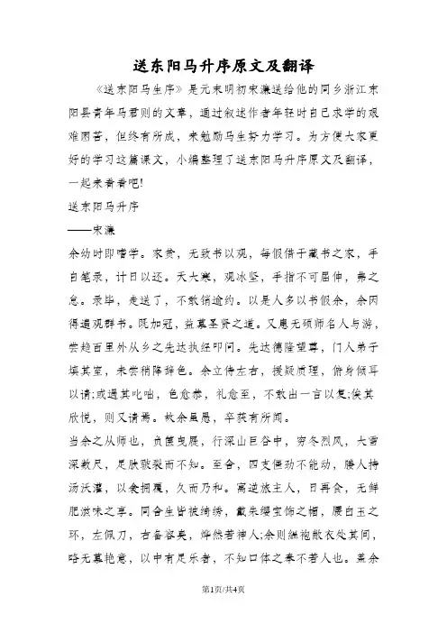 送东阳马升序原文及翻译