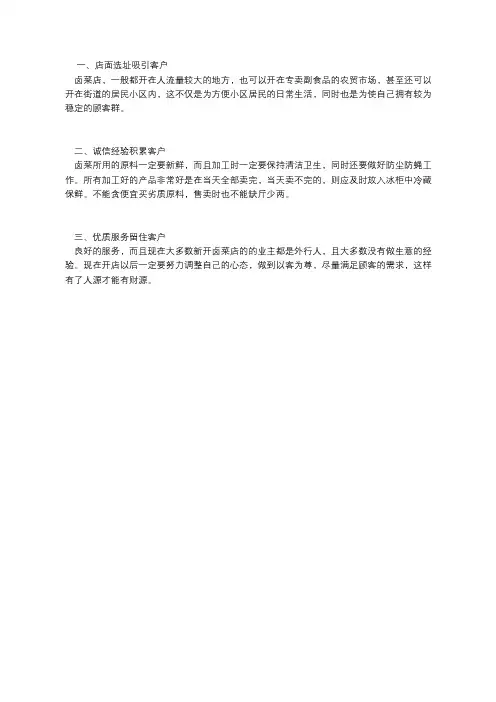 开卤菜店需要注意哪些地方