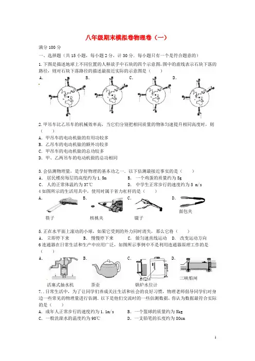 广东省东莞市中堂星晨学校八年级物理下学期期末模拟试