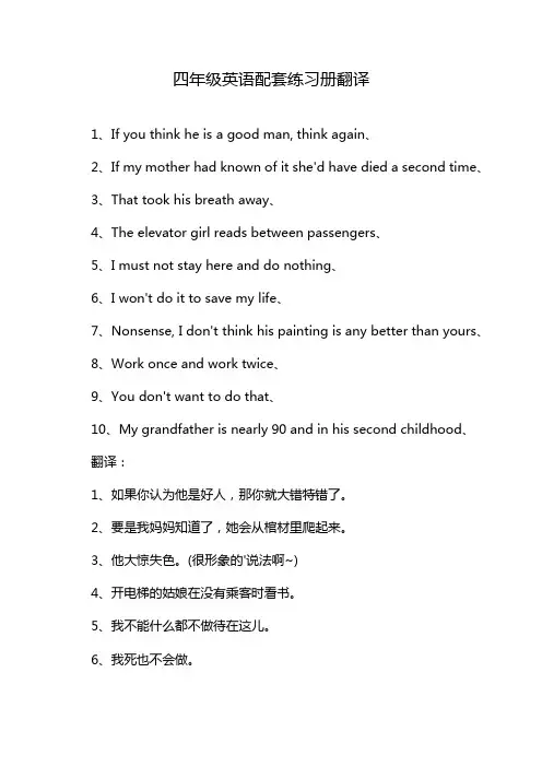 四年级英语配套练习册翻译