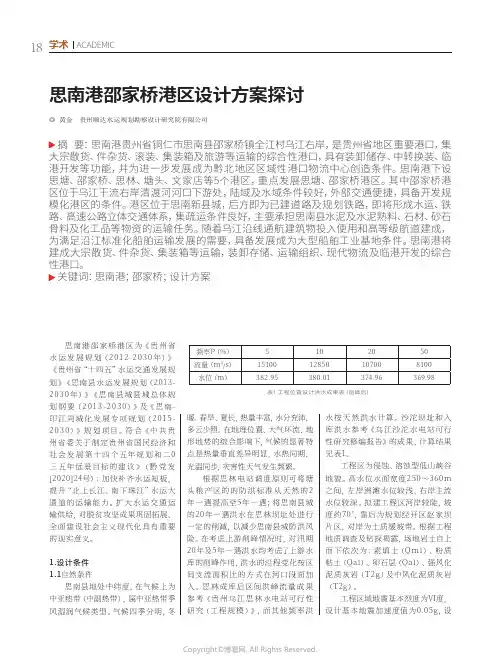 思南港邵家桥港区设计方案探讨