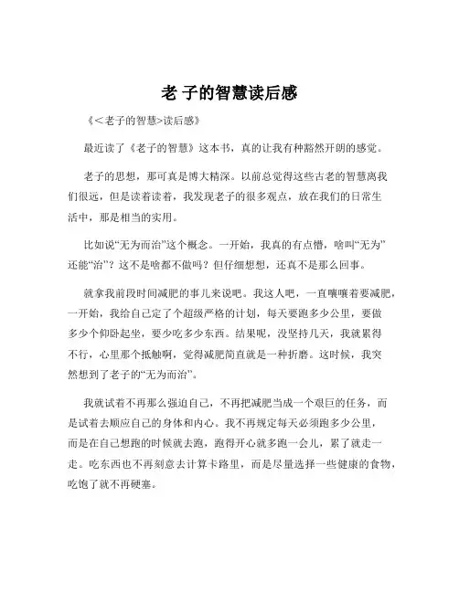 老 子的智慧读后感