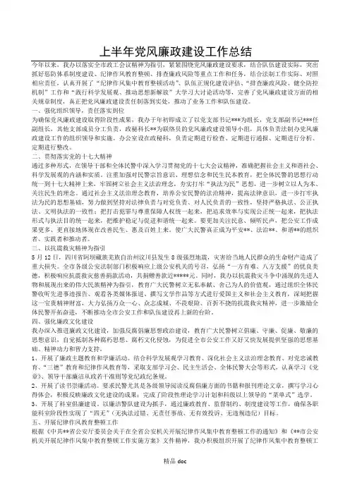 2019年上半年党风廉政建设工作总结