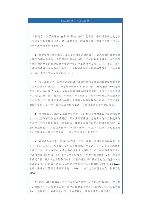 季戊四醇新生产方法简介