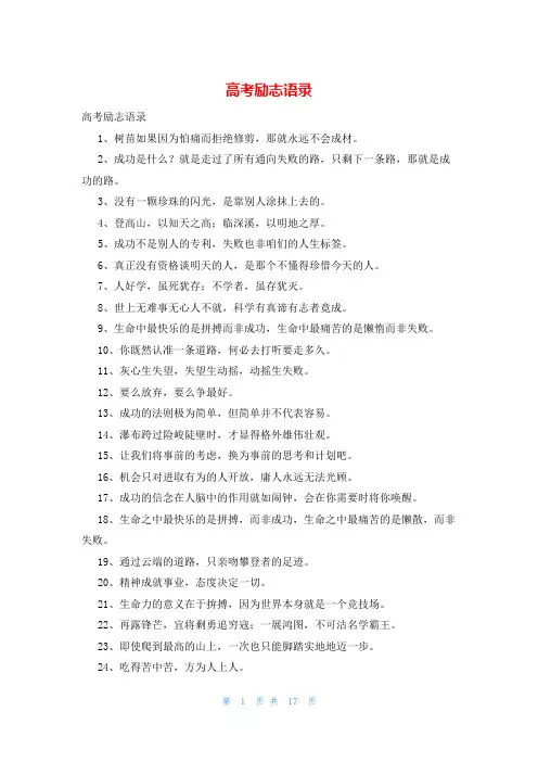 高考励志语录