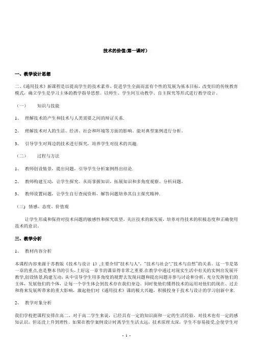 通用技术教案
