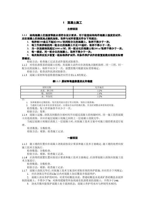 混凝土验收规范