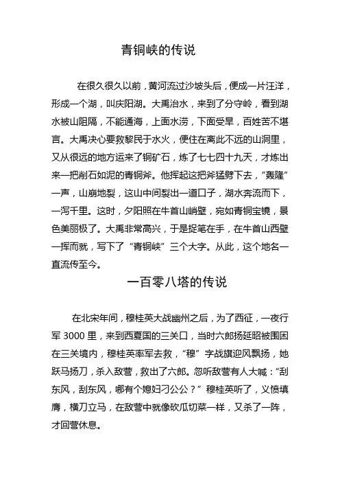青铜峡的传说