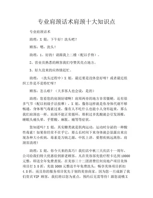专业肩颈话术肩颈十大知识点