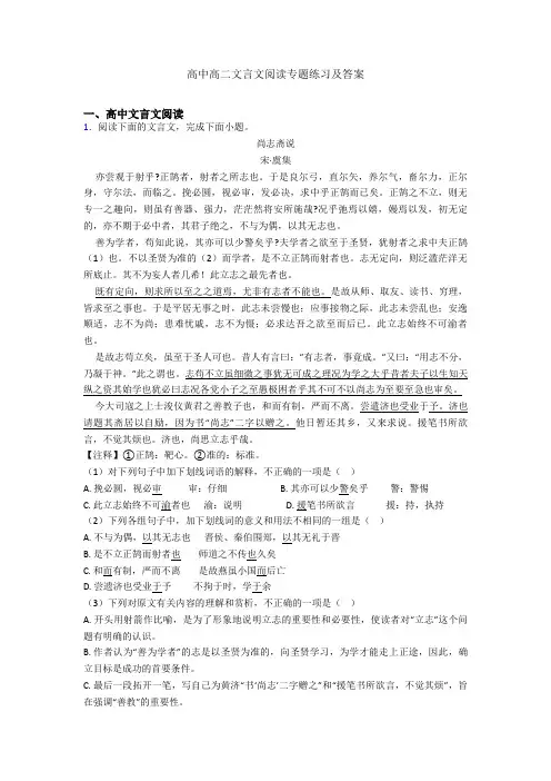 高中高二文言文阅读专题练习及答案