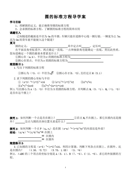 圆的标准方程学案