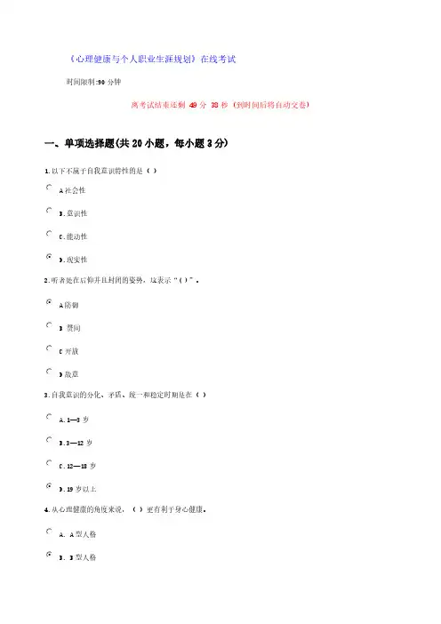 心理健康与个人职业生涯规划试题及答案100分