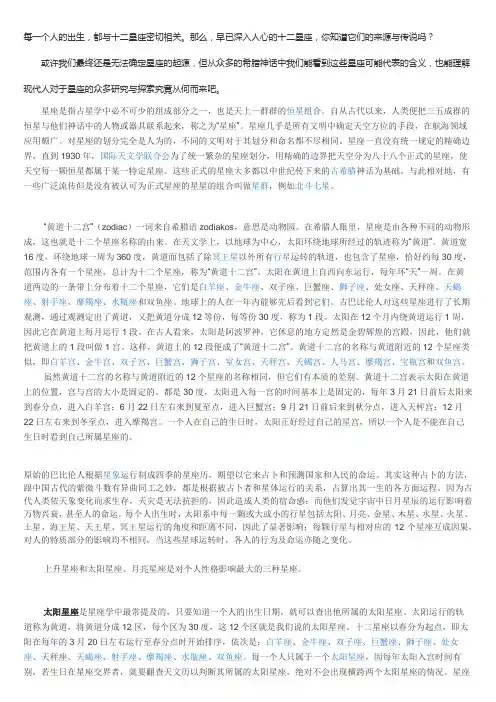 星座的起源