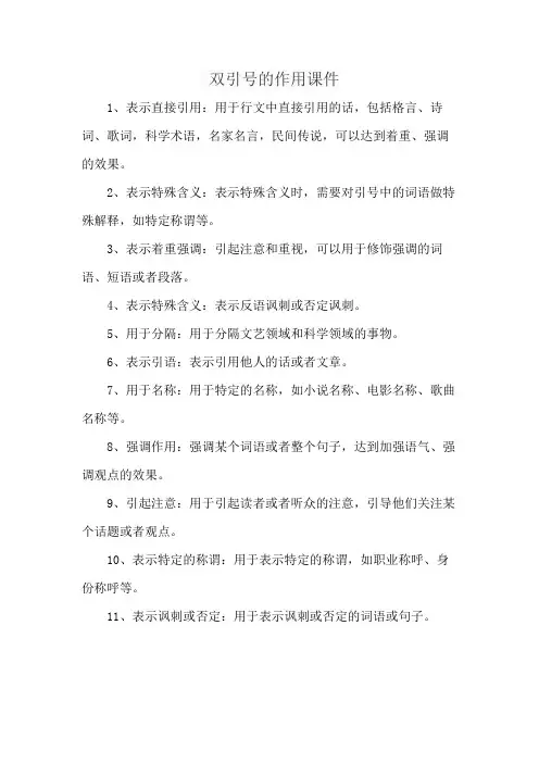 双引号的作用课件