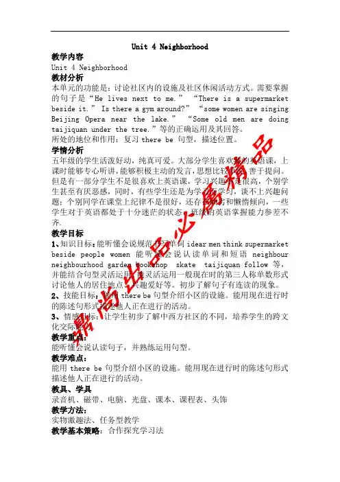 鲁科版英语5下第四单元教案