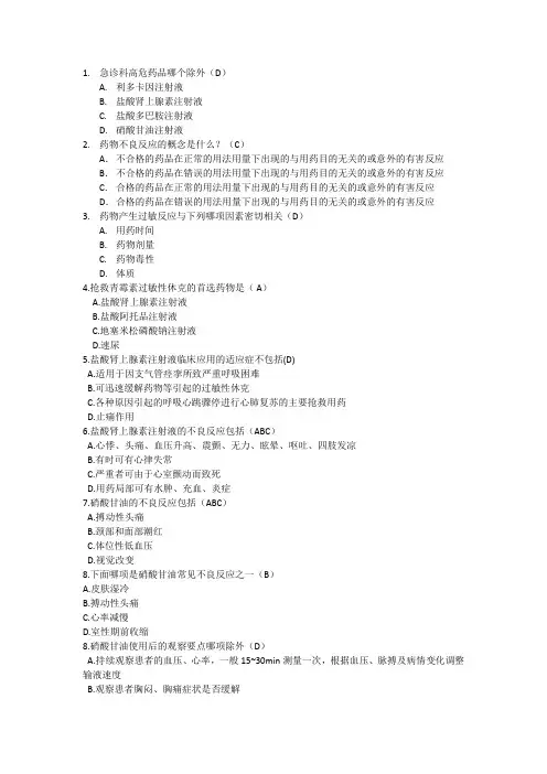 药物不良反应试题