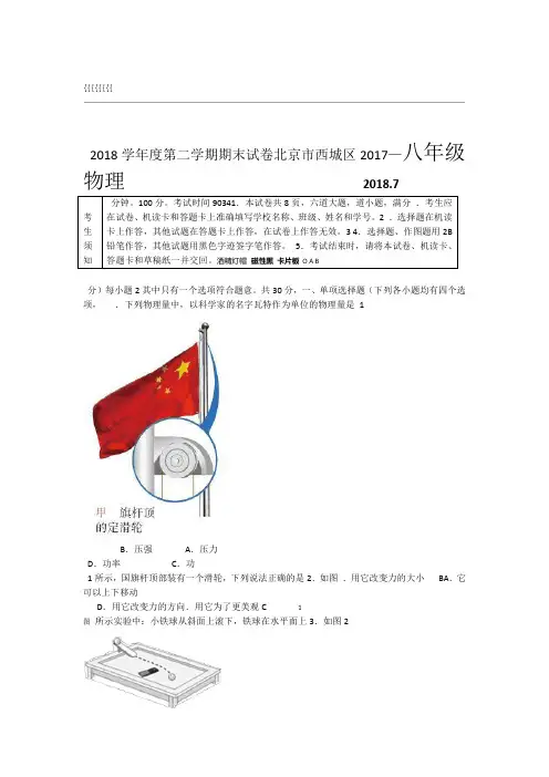 北京市西城区2017-2018学年度第二学期期末试卷