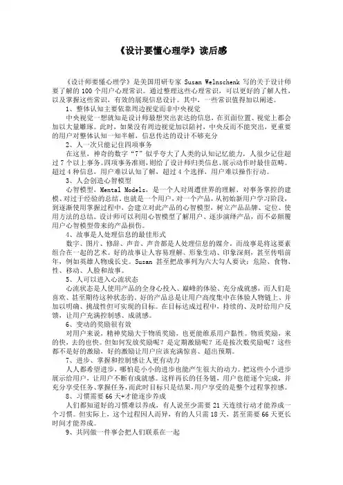 设计要懂心理学读书笔记