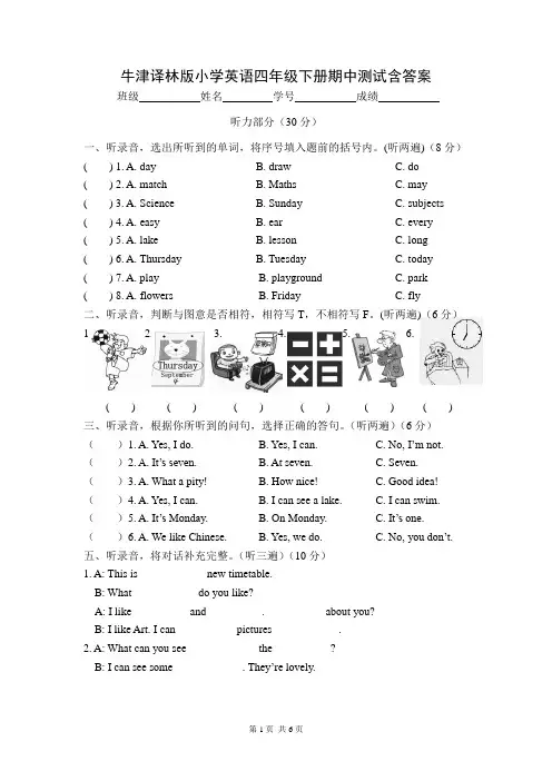牛津译林版小学英语四年级下册期中测试含答案