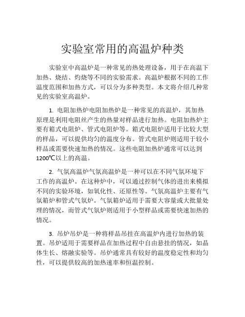 实验室常用的高温炉种类