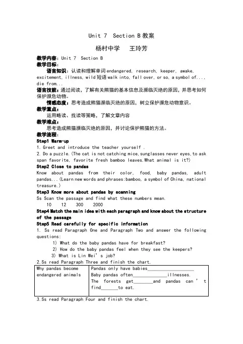 英语人教版八年级下册Unit7 Section B (Reading)