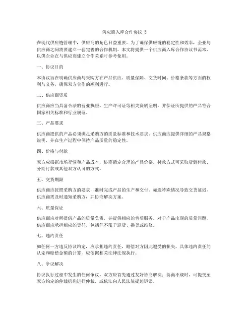 供应商入库合作协议书