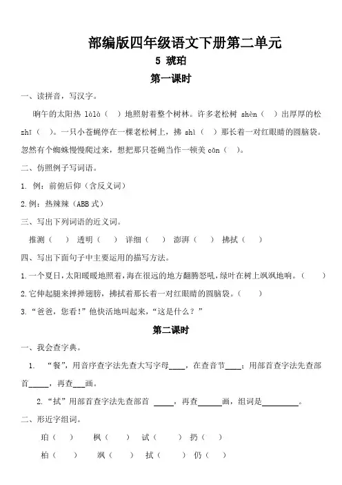 部编版语文四年级下册第二单元《琥珀》同步练习 (5)