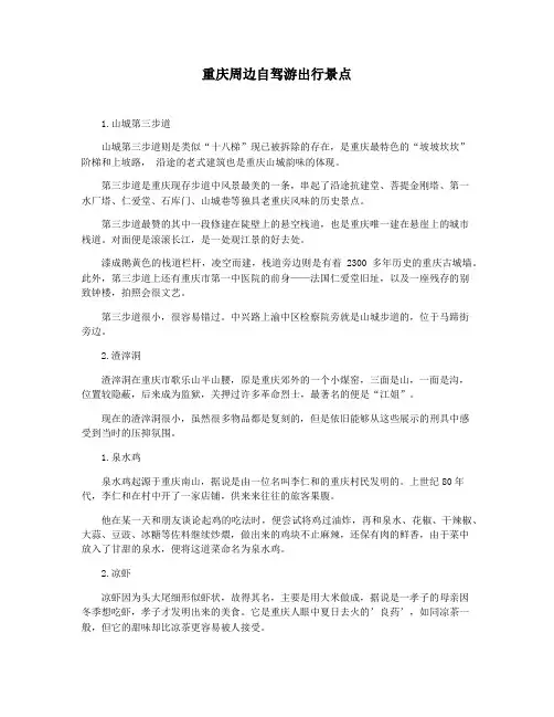 重庆周边自驾游出行景点