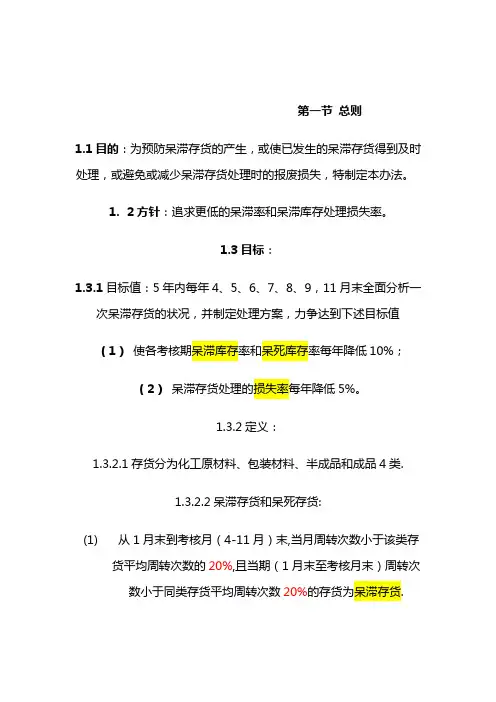 呆滞库存的管理控制办法