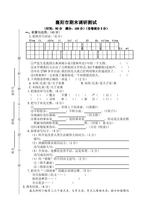 【5套打包】翼教版小学五年级期末语文下册考试测试卷及答案