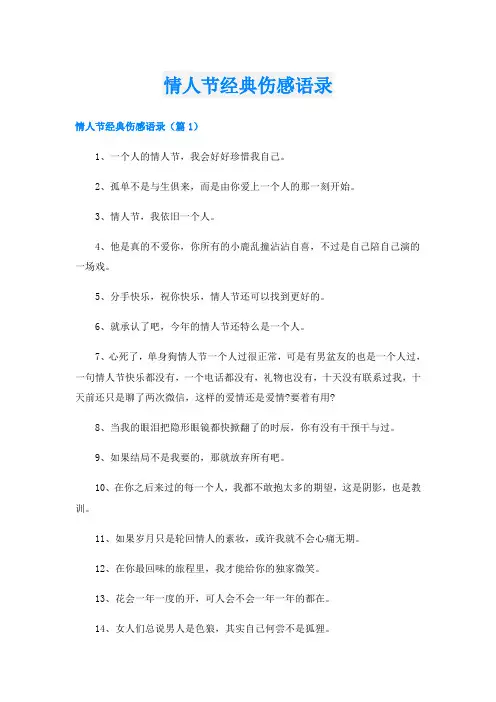 情人节经典伤感语录