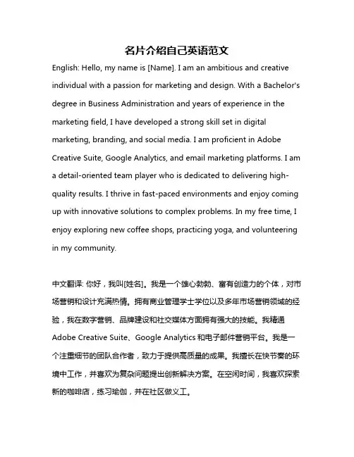 名片介绍自己英语范文