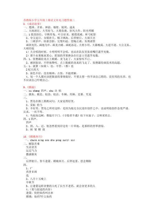 苏教版小学五年级上册语文补充习题答案三