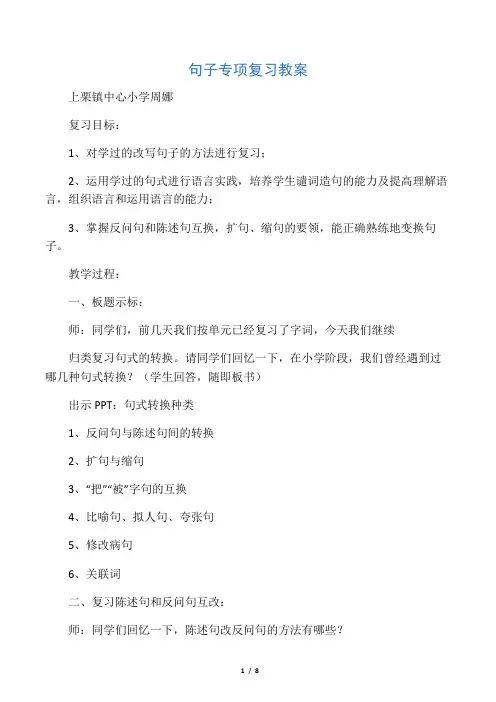 人教版三年级语文下册句子专项复习教案