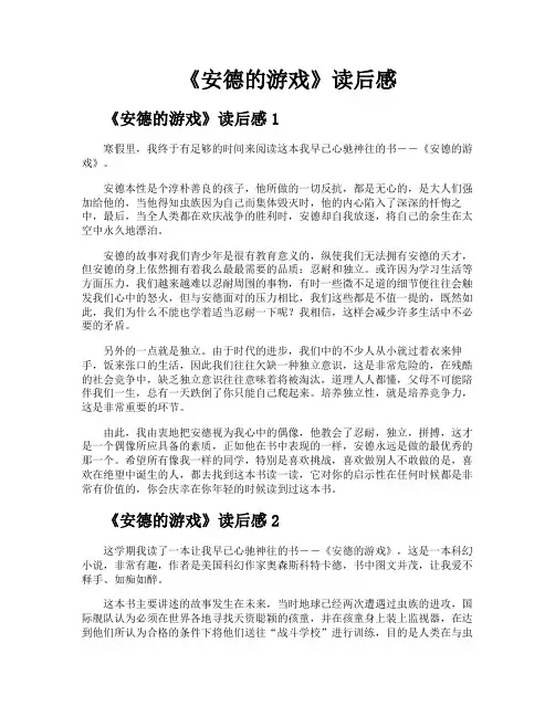 《安德的游戏》读后感
