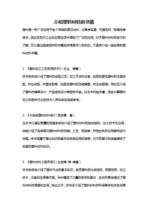 介绍塑料材料的书籍