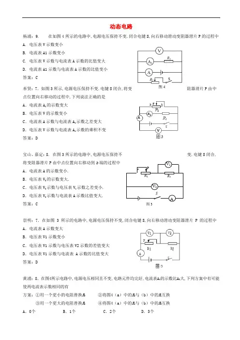 中考物理试卷精选汇编-动态电路