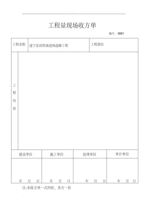 工程量现场收方单