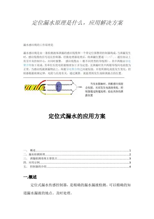 定位漏水原理是什么