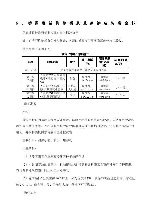 钢板油漆防腐涂装施工工艺