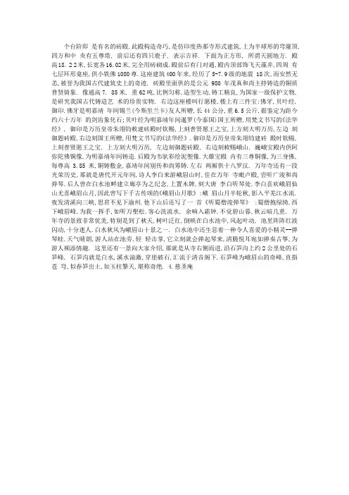 峨眉山万年寺导游词