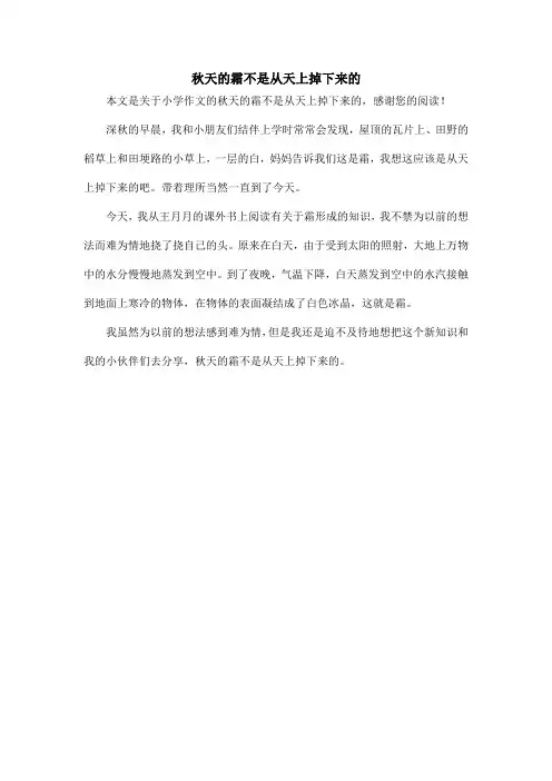 秋天的霜不是从天上掉下来的_小学作文
