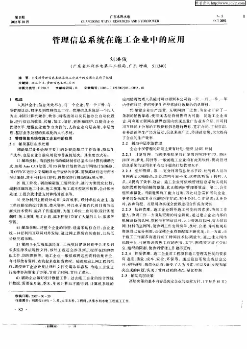 管理信息系统在施工企业中的应用
