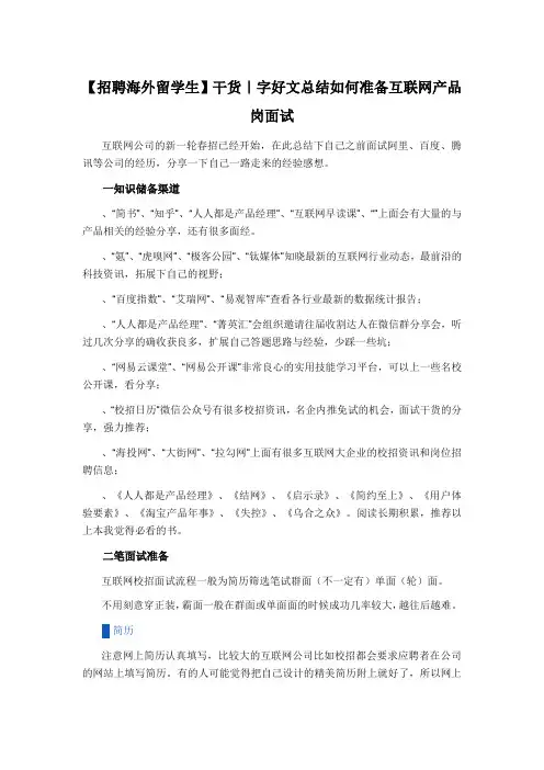 【招聘海外留学生】干货｜5000字好文总结如何准备互联网产品岗面试