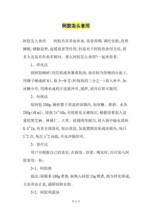 阿胶怎么食用