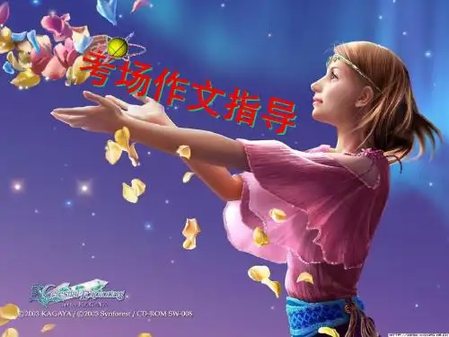 初中考场作文指导ppt